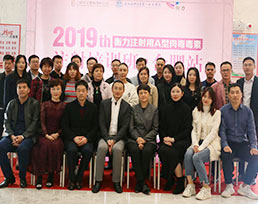 2019衡力注射用A型肉毒毒素 注射培訓(xùn)班 合肥華美站